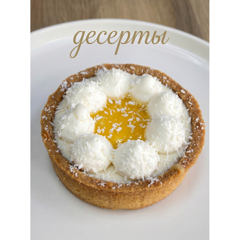 Десерты